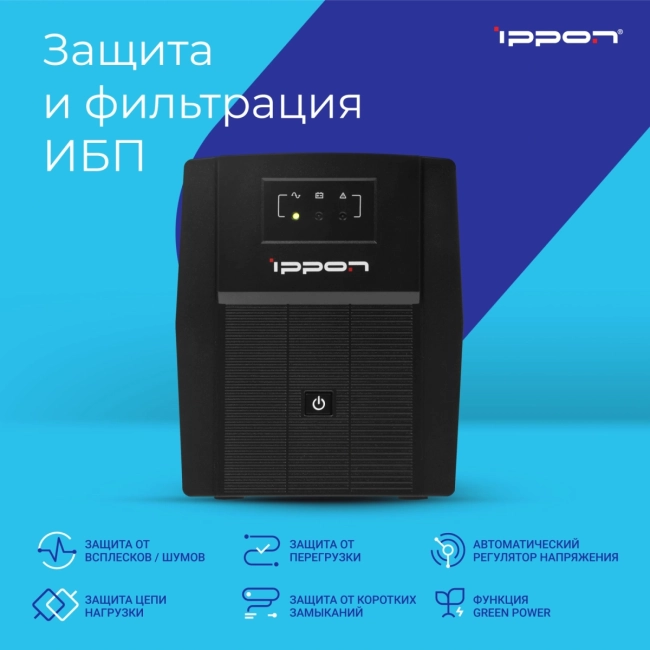 Башенный линейно-интерактивный ИБП с разъемами Schuko, мощностью 1500 Ва Ippon 1108022