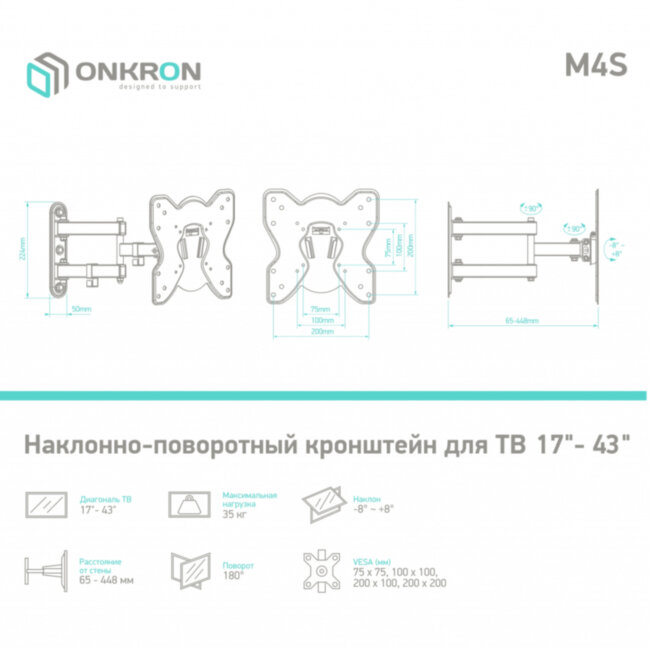 Кронштейн ONKRON ONKRON M4S