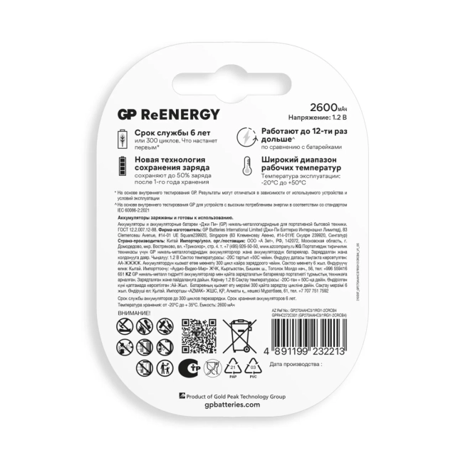 Аккумулятор GP 4891199232213