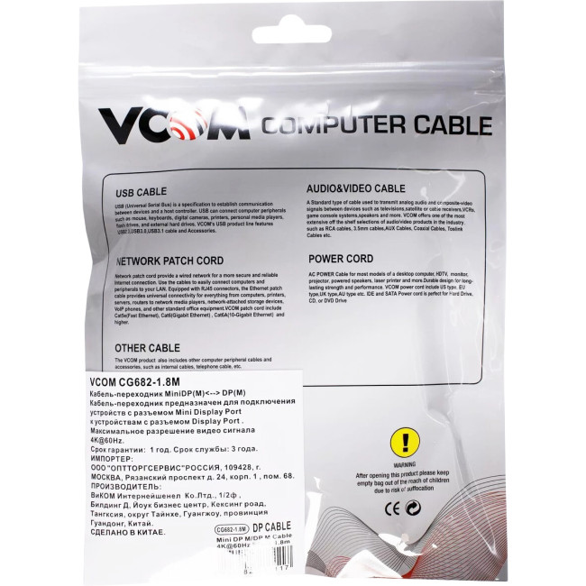 Кабель-переходник Mini DisplayPort M -> Display Port M  4K*60 Hz 1,8м VCOM <CG682-1.8M> Кабель-переходник VCOM Mini DisplayPort M/DisplayPort M (CG682-1.8M)