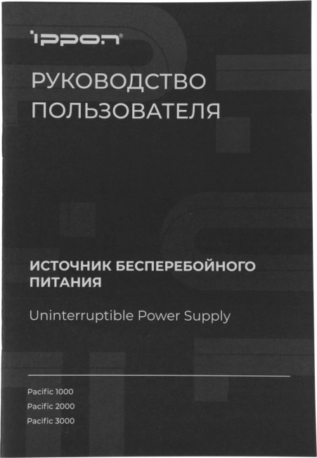Линейно-интерактивный ИБП, конвертируемый форм-фактор, с разъемами C13, мощностью 3000 Ва Ippon 1976002