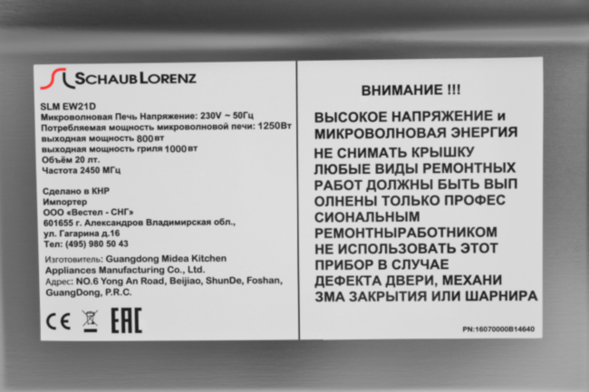Встраиваемые микроволновые печи Schaub Lorenz Schaub Lorenz SLM EW21D