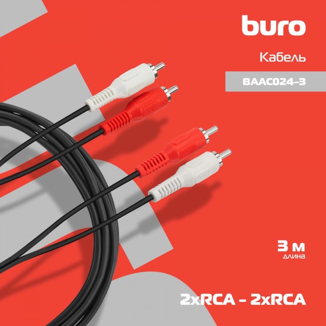 Кабель соединительный аудио Buro BAAC024-3 Кабель соединительный аудио Buro BAAC024-3