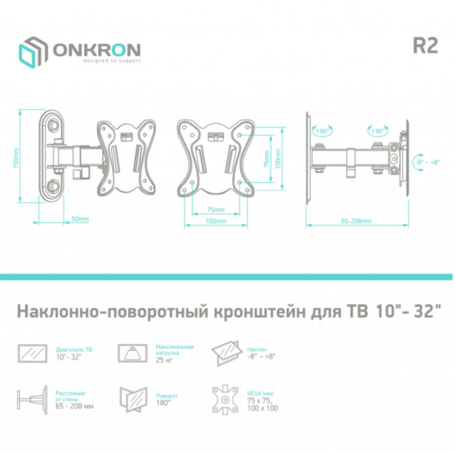 Кронштейн ONKRON ONKRON R2