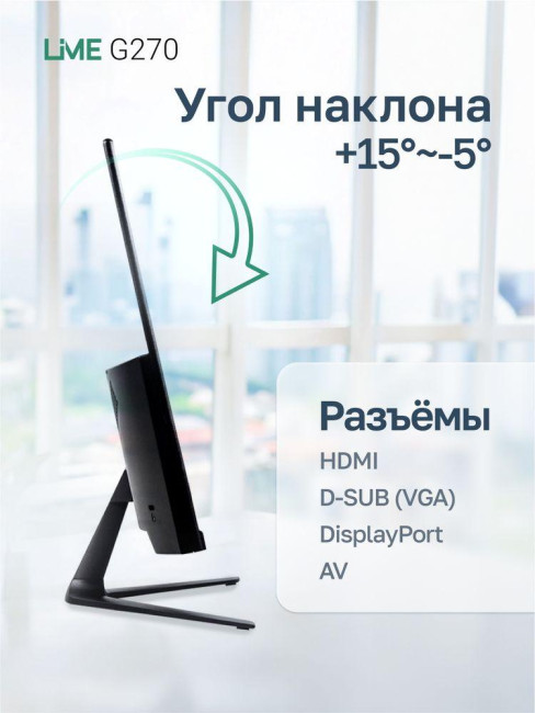 Монитор Lime G270 Монитор Lime G270