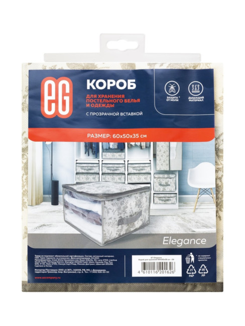 Короб для хранения Короб для хранения Elegance 60х50х35 Короб для хранения Короб для хранения Elegance 60х50х35
