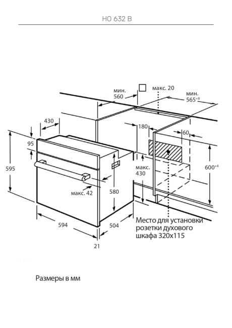 Встраиваемый духовой шкаф KUPPERSBERG Kuppersberg HO 632 B