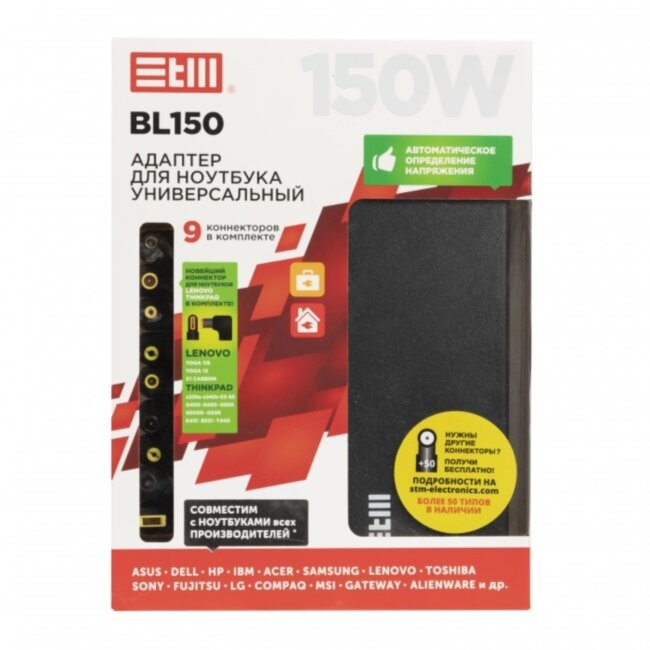 Универсальный адаптер STM BL150  для ноутбуков  150 Ватт STM BL 150
