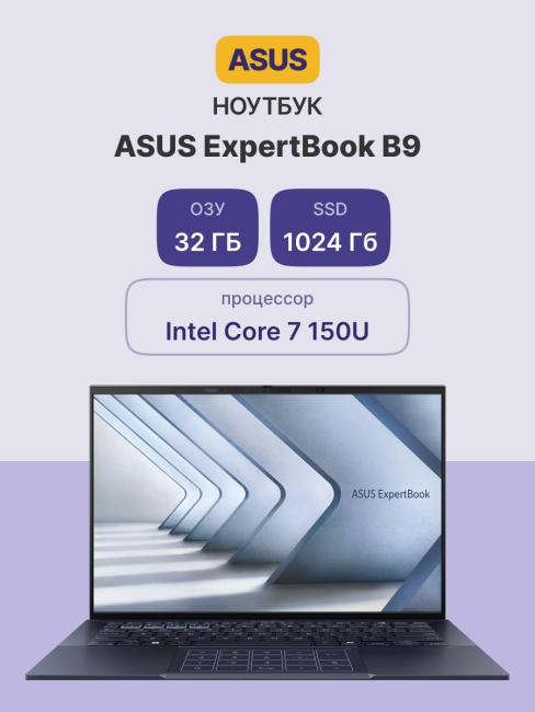 Ноутбук ASUS ExpertBook B9 B9403CVAR-PP1795X (90NX05W1-M02F30) Ноутбук ASUS ExpertBook B9 B9403CVAR-PP1795X (90NX05W1-M02F30)