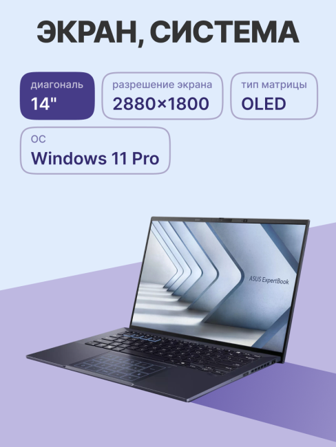 Ноутбук ASUS ExpertBook B9 B9403CVAR-PP1795X (90NX05W1-M02F30) Ноутбук ASUS ExpertBook B9 B9403CVAR-PP1795X (90NX05W1-M02F30)