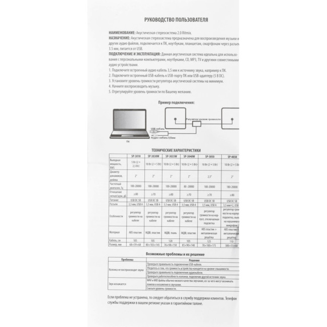 Акустическая система RITMIX SP-3030W Акустическая система RITMIX SP-3030W