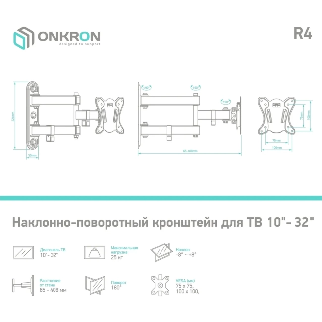 Кронштейн ONKRON ONKRON ONKRON R4 BLACK