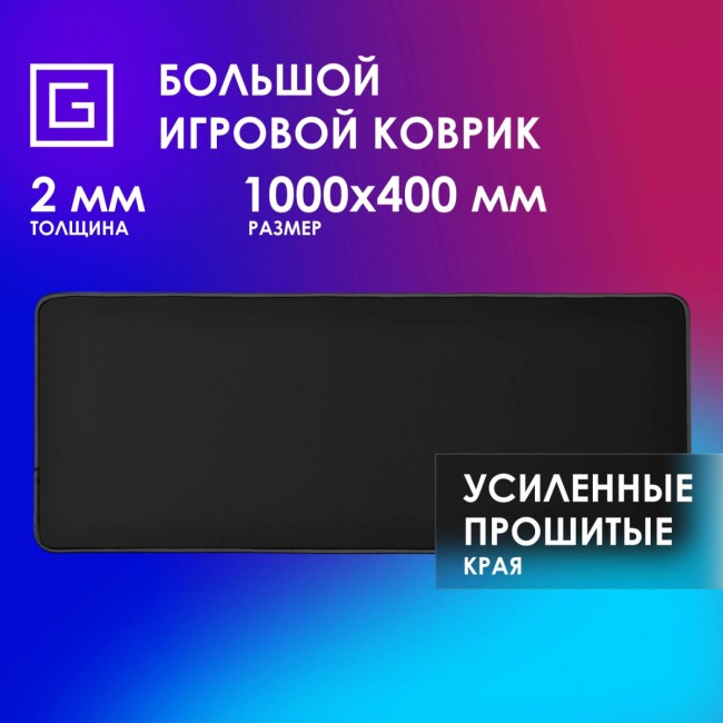 Коврик для мыши Oklick OK-T1000B XL черный 1000x400x2мм Oklick OK-T1000B Коврик для мыши Oklick OK-T1000B XL черный 1000x400x2мм Oklick OK-T1000B