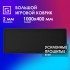 Коврик для мыши Oklick OK-T1000B XL черный 1000x400x2мм Oklick OK-T1000B Коврик для мыши Oklick OK-T1000B XL черный 1000x400x2мм Oklick OK-T1000B