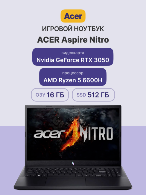 Ноутбук Ноутбук ACER Aspire Nitro ANV15-41-R3LC 15.6" (NH.QSHER.004)