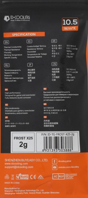 Термопаста ID-COOLING FROST X25 2G Термопаста ID-COOLING FROST X25 2G