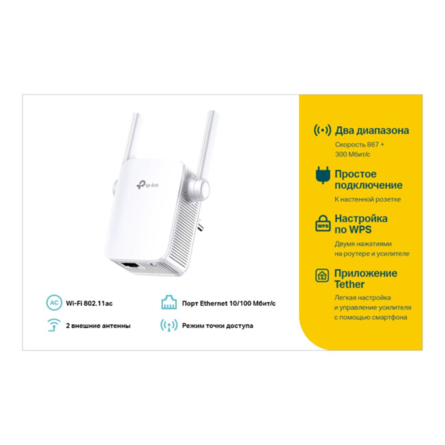Усилитель Wi-Fi TP-Link RE305