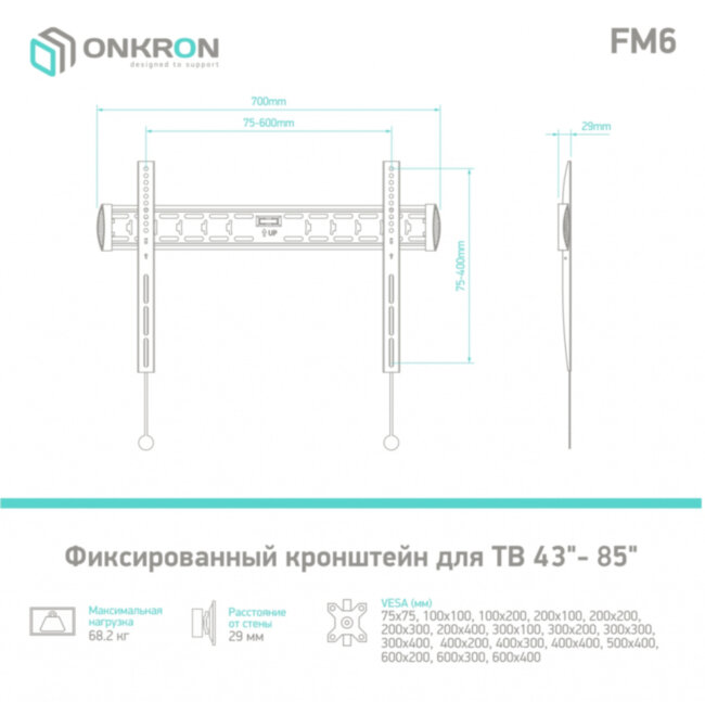 Кронштейн ONKRON ONKRON FM6 Кронштейн ONKRON ONKRON FM6