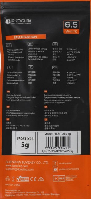 Термопаста ID-COOLING FROST X05 5G Термопаста ID-COOLING FROST X05 5G