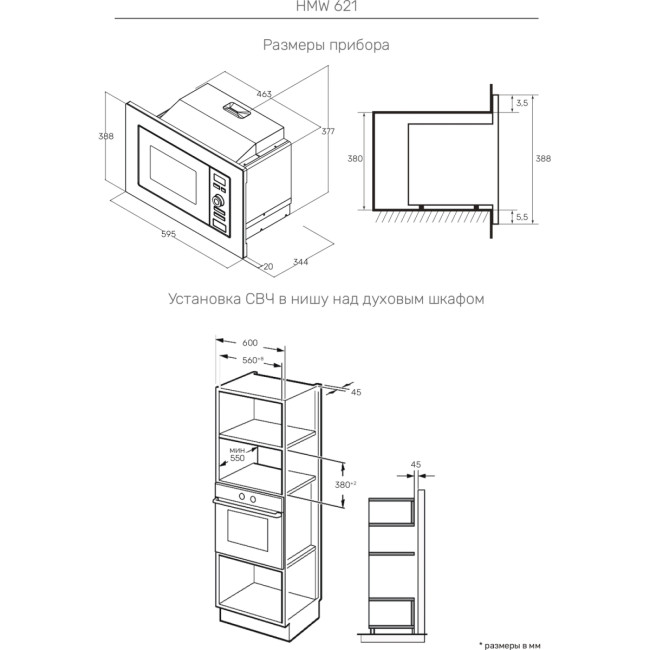 Встраиваемая микроволновая печь Kuppersberg Kuppersberg HMW 621 B