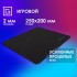 Коврик для мыши Oklick OK-T250 Мини черный 250x200x2мм Oklick OK-T250 Коврик для мыши Oklick OK-T250 Мини черный 250x200x2мм Oklick OK-T250