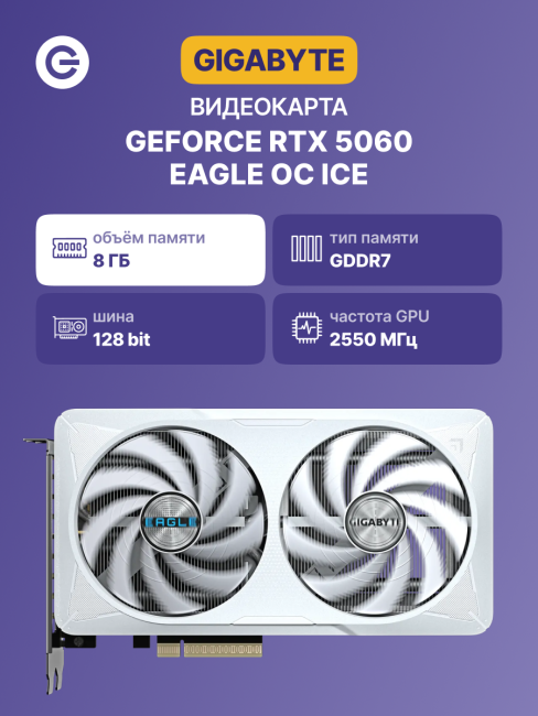 Видеокарта GIGABYTE GV-N5060EAGLEOC ICE-8GD Видеокарта GIGABYTE GV-N5060EAGLEOC ICE-8GD