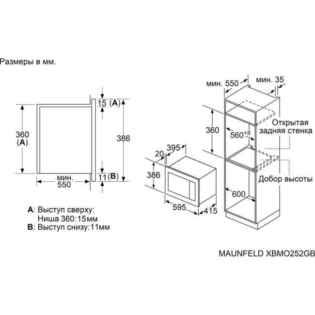 Встраиваемая микроволновая печь MAUNFELD MAUNFELD XBMO252GB Matt Встраиваемая микроволновая печь MAUNFELD MAUNFELD XBMO252GB Matt