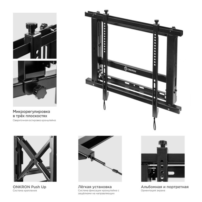 Кронштейн для ВИДЕОСТЕН ONKRON ONKRON ONKRON PRO7M BLACK