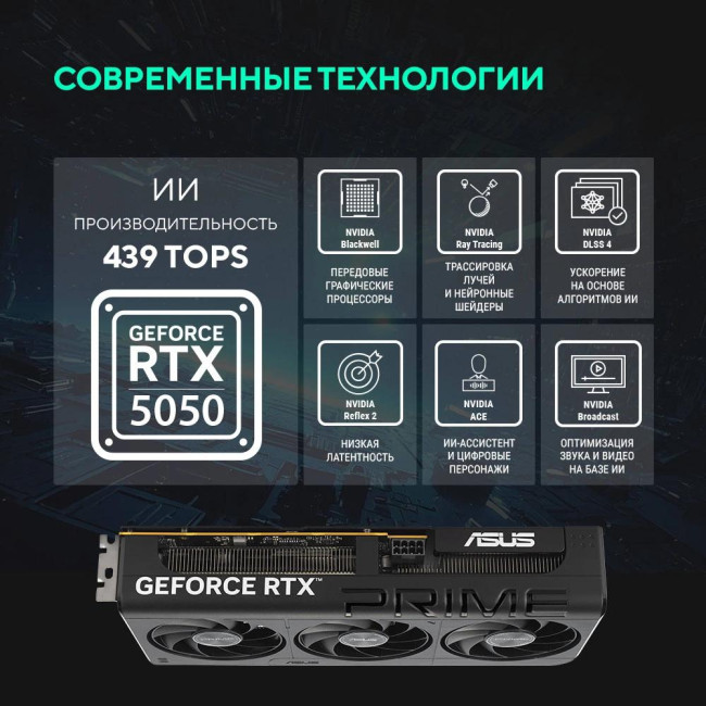 Видеокарта ASUS PRIME-RTX5050-O8G Видеокарта ASUS PRIME-RTX5050-O8G