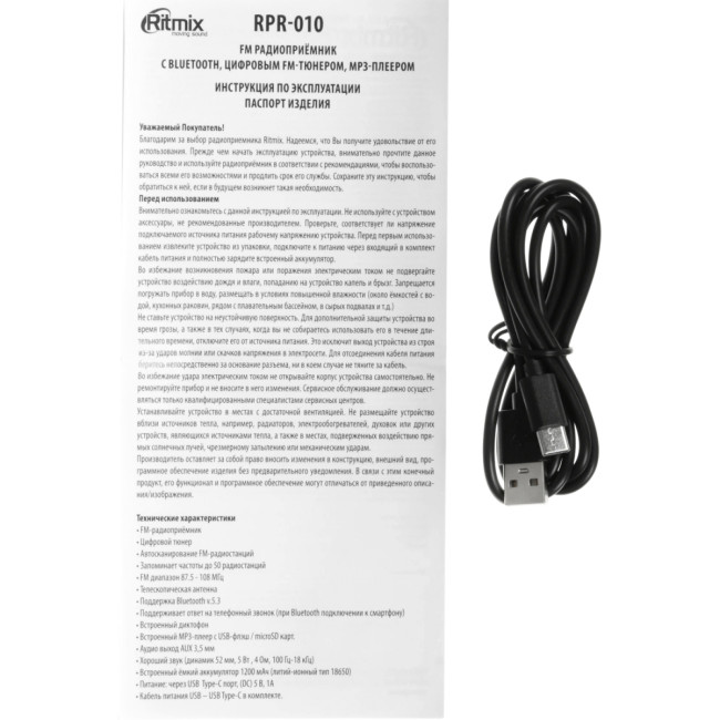 Радиоприёмник портативный Ritmix 4610121108446 Радиоприёмник портативный Ritmix 4610121108446