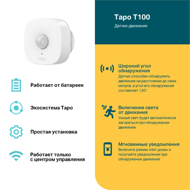 Умный датчик движения TP-Link Tapo T100