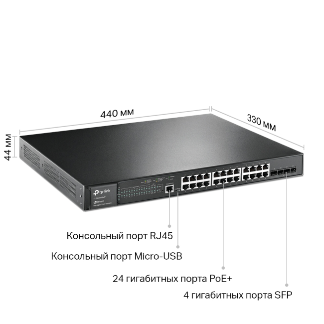 Коммутатор TP-Link SG3428MP_Euplug