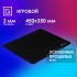 Коврик для мыши Oklick OK-F0450 Большой черный 450x350x3мм Oklick OK-F0450 Коврик для мыши Oklick OK-F0450 Большой черный 450x350x3мм Oklick OK-F0450