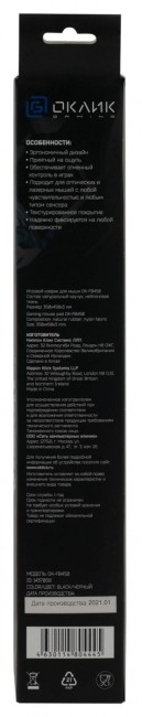 Коврик для мыши Oklick OK-F0450 Большой черный 450x350x3мм Oklick OK-F0450 Коврик для мыши Oklick OK-F0450 Большой черный 450x350x3мм Oklick OK-F0450