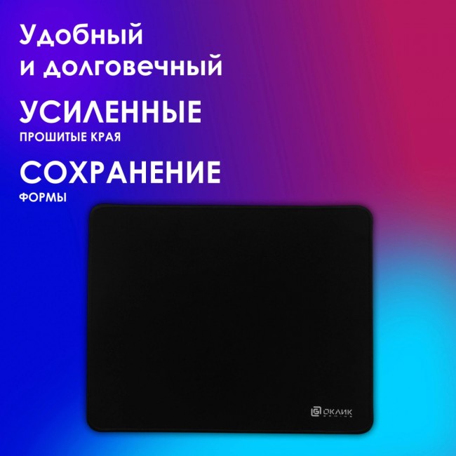 Коврик для мыши Oklick OK-F0450 Большой черный 450x350x3мм Oklick OK-F0450 Коврик для мыши Oklick OK-F0450 Большой черный 450x350x3мм Oklick OK-F0450