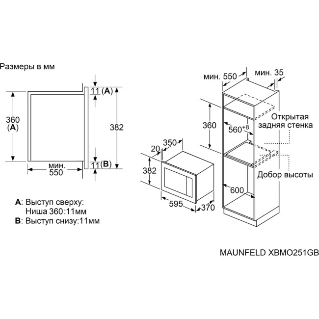 Печь микроволновая электрич. Maunfeld XBMO251GB Matt Печь микроволновая электрич. Maunfeld XBMO251GB Matt