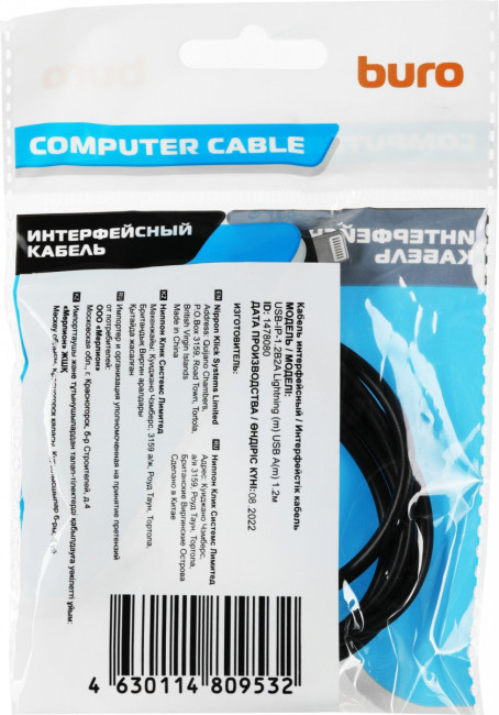 Кабель Buro USB-IP-1.2B2A Кабель Buro USB-IP-1.2B2A