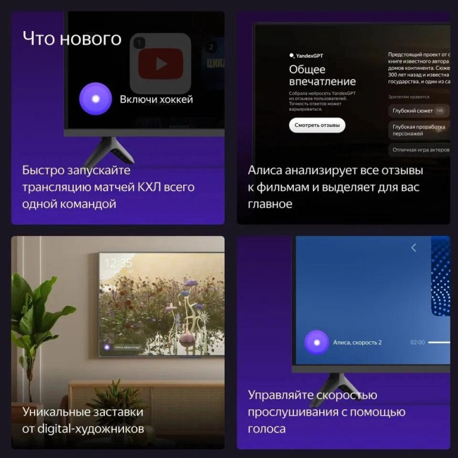 Телевизор LED Yandex 43" ТВ Станция Бейсик с Алисой ООО «Яндекс», (Россия) YNDX-00074 Телевизор LED Yandex 43" ТВ Станция Бейсик с Алисой ООО «Яндекс», (Россия) YNDX-00074