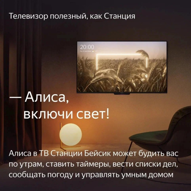 Телевизор LED Yandex 43" ТВ Станция Бейсик с Алисой ООО «Яндекс», (Россия) YNDX-00074 Телевизор LED Yandex 43" ТВ Станция Бейсик с Алисой ООО «Яндекс», (Россия) YNDX-00074