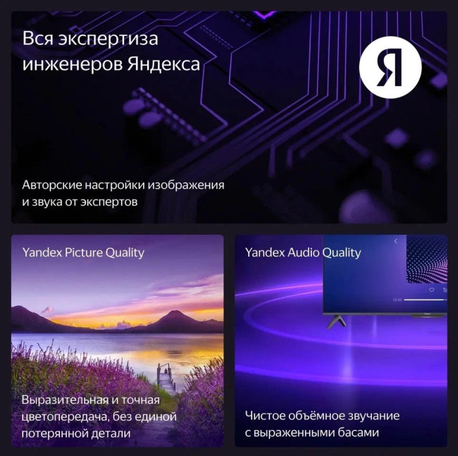 Телевизор LED Yandex 43" ТВ Станция Бейсик с Алисой ООО «Яндекс», (Россия) YNDX-00074 Телевизор LED Yandex 43" ТВ Станция Бейсик с Алисой ООО «Яндекс», (Россия) YNDX-00074