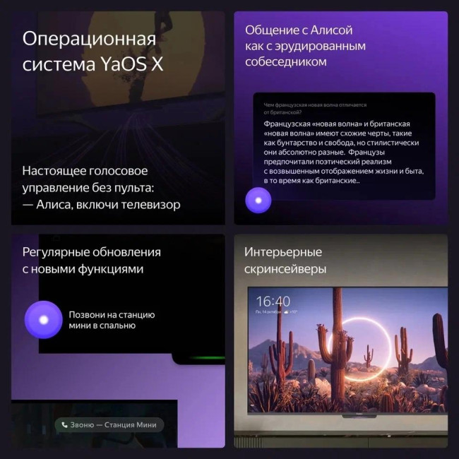Телевизор LED Yandex 43" ТВ Станция Бейсик с Алисой ООО «Яндекс», (Россия) YNDX-00074 Телевизор LED Yandex 43" ТВ Станция Бейсик с Алисой ООО «Яндекс», (Россия) YNDX-00074