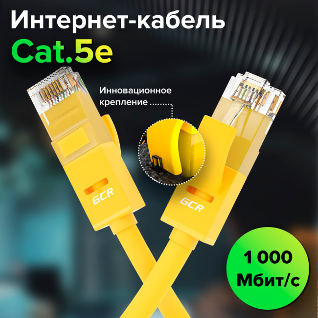 GCR Патч-корд прямой 4.0m UTP кат.5e, желтый, позолоченные контакты, 24 AWG, литой, GCR-LNC02-4.0m, ethernet high speed 1 Гбит/с, RJ45, T568B Greenconnect RJ45(m) - RJ45(m) Cat. 5e UTP 4м желтый