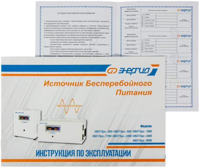 ИБП Pro- 800 12V Энергия ИБП ПРО Энергия UPS 800