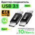 GCR Адаптер соединитель USB 3.1 (USB 3.2 Gen 2) TypeC, M/М, черный, 100W/5А, 10 Гбит/с, 4K, AL корпус, GCR-54941 Greenconnect GCR-54941