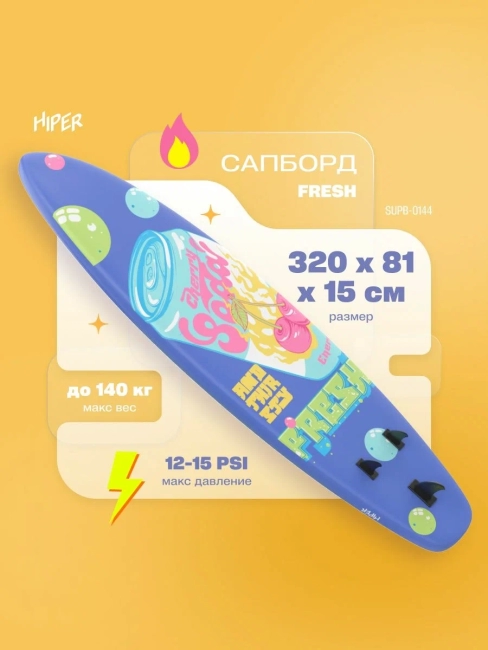 САП доска Hiper SUPB-0144 (320) Hiper SUPB-0144