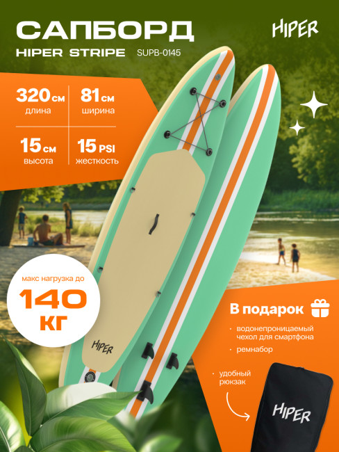 САП доска Hiper SUPB-0145 (320) Hiper SUPB-0145