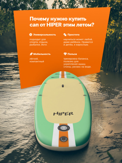 САП доска Hiper SUPB-0145 (320) Hiper SUPB-0145