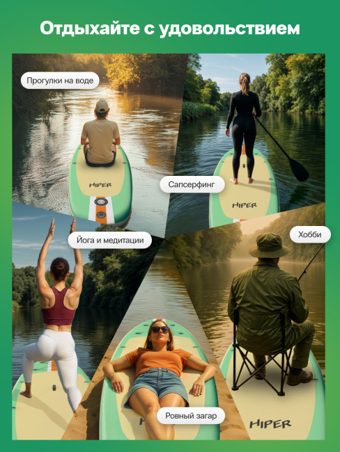 САП доска Hiper SUPB-0145 (320) Hiper SUPB-0145