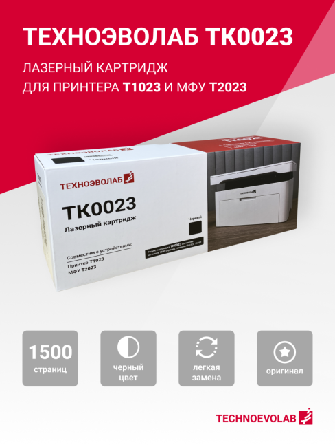 Картридж лазерный Техноэволаб TK0023 Картридж лазерный Техноэволаб TK0023