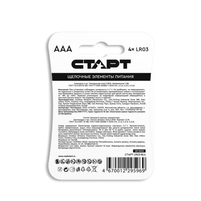 Элемент питания Батарейки алкалиновые СТАРТ ААА-BL4 N Элемент питания Батарейки алкалиновые СТАРТ ААА-BL4 N